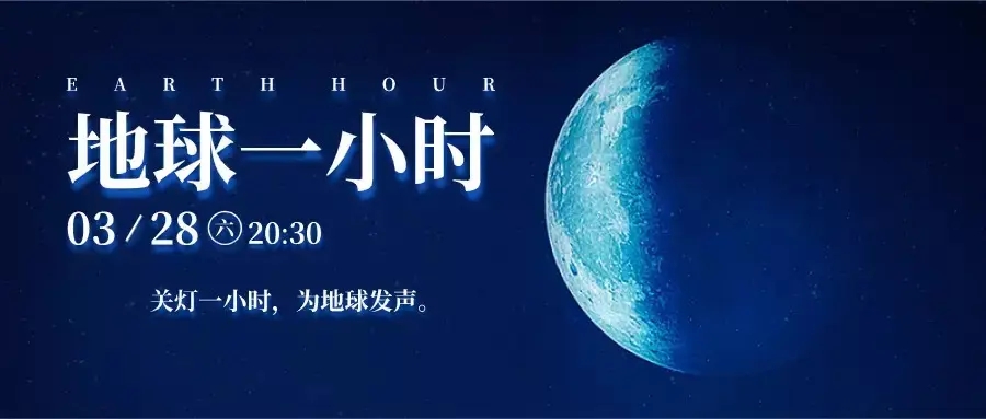 關(guān)愛地球1小時(shí) 衡陽通用電纜倡導(dǎo)綠色出行 節(jié)能減排
